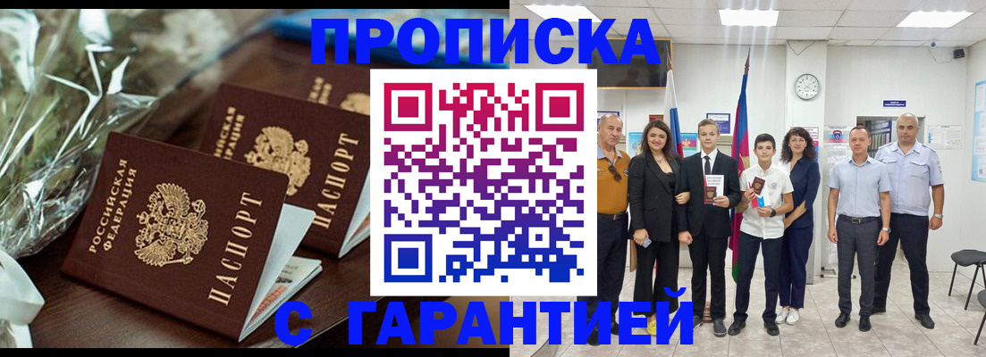 временная прописка в Лагани